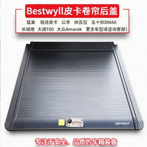 Bestwyll Great Wall Cannon Flat Cover Five Suzu Dmax Leather Truck Manual Electric Tailbox Roller Shutter Cover Rear Cover Retrofit