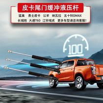 Great Wall Cannon Wind Jun Jui Mai Datong Leather Truck Trunk Retrofit Slow Down Lever Tailgate Damper Hydraulic Rod Accessories