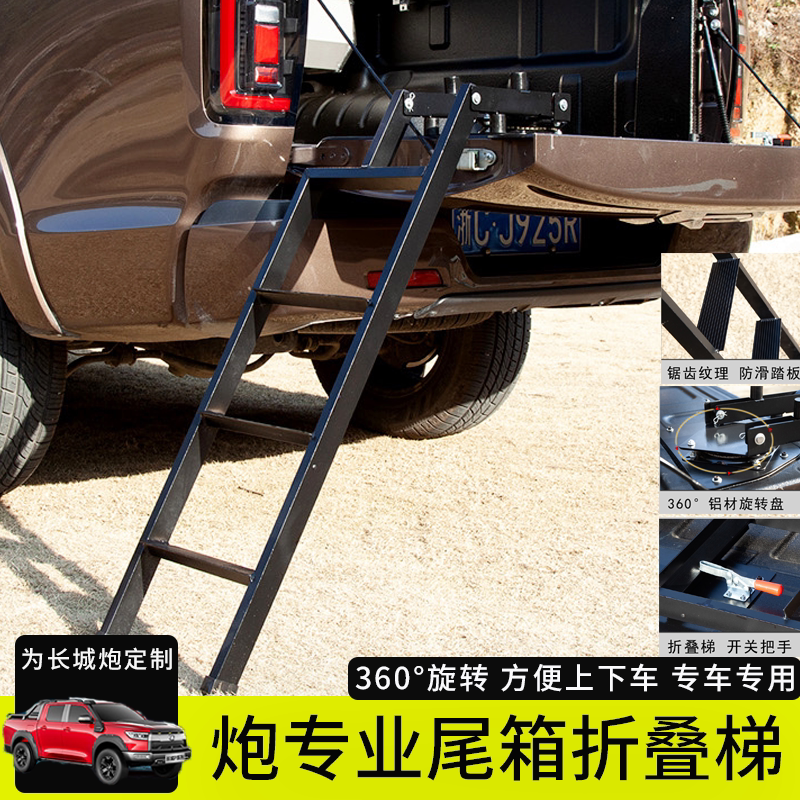Great Wall cannon pickup truck trunk ladder DMAX modified tailgate climbing ladder Raptor folding cargo box ladder tail box ladder