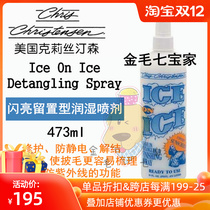 American Chris Christensen Chris professional shiny indwelling wetting anti-static spray