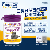 Swedish Proden Bolletan Dentition Powder Clean Teeth Except Dental Calculus Cleaner Teeth Kitty Kitty special 40g