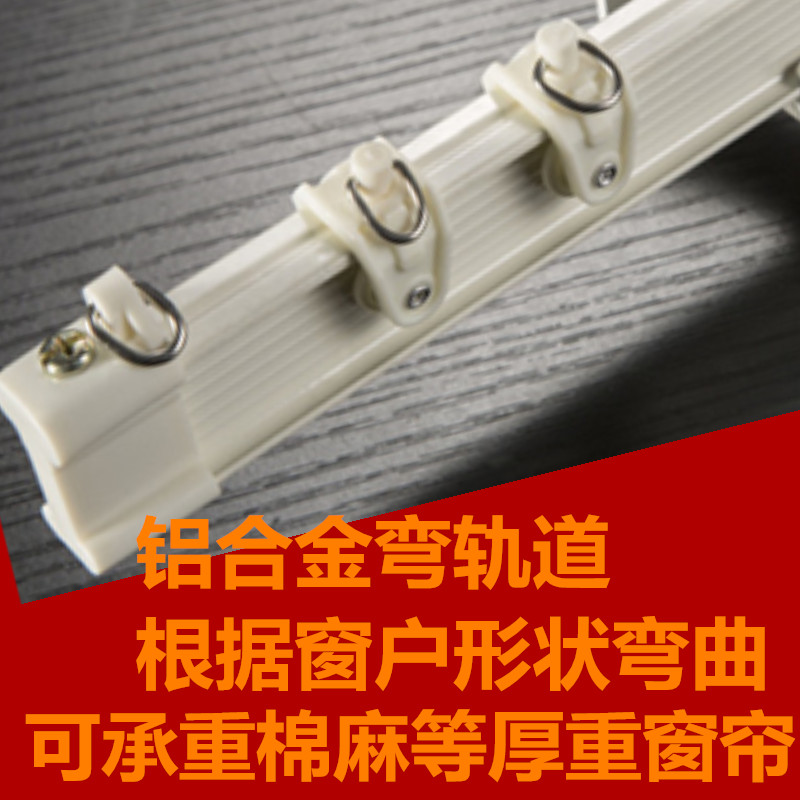 LU7-shaped curved track aluminum alloy material silent and smooth I-shaped load-bearing Qiangde Yushan high curtain accessories