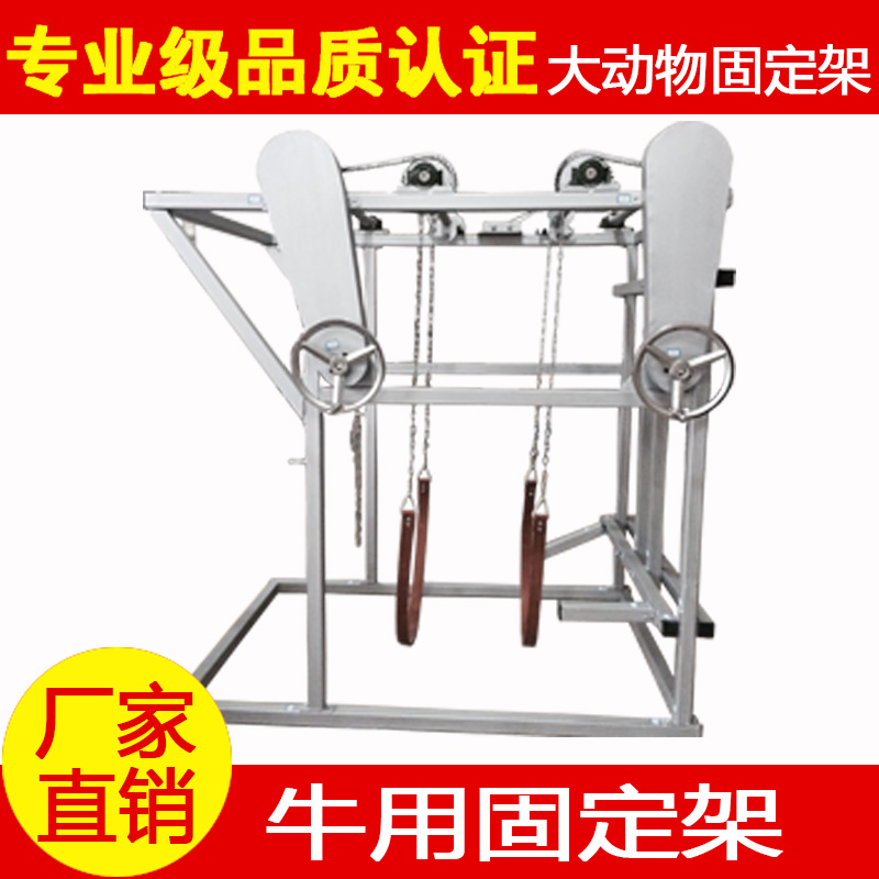 Bull Ball Frame Cattle Backing Big Animal Fixed Frame Animal Fixed Frame manufacturer