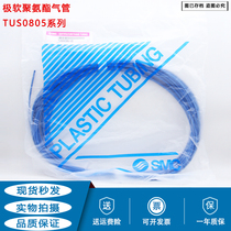 Extremely soft trachea TUS0805BU-20 TUS0805N-20 TUS0805W-20 TUS0805B