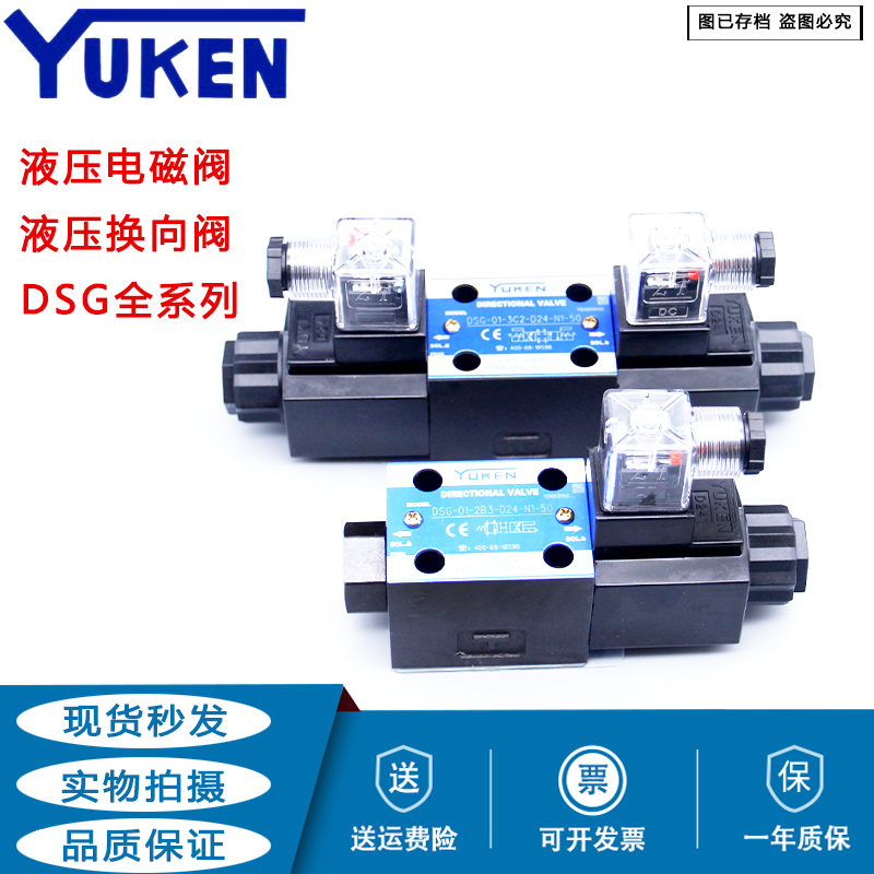YUKEN hydraulic solenoid valve reversing valve DSG-01-2B2-2B12B-3B-2B8-10B-A240-N1 D24