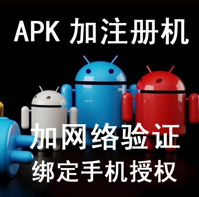 Android Apk Plus Registration Machine Plus Network Verification Authorization, One Device One Code, Change Name and Icon, Connect to Yiyou Backend