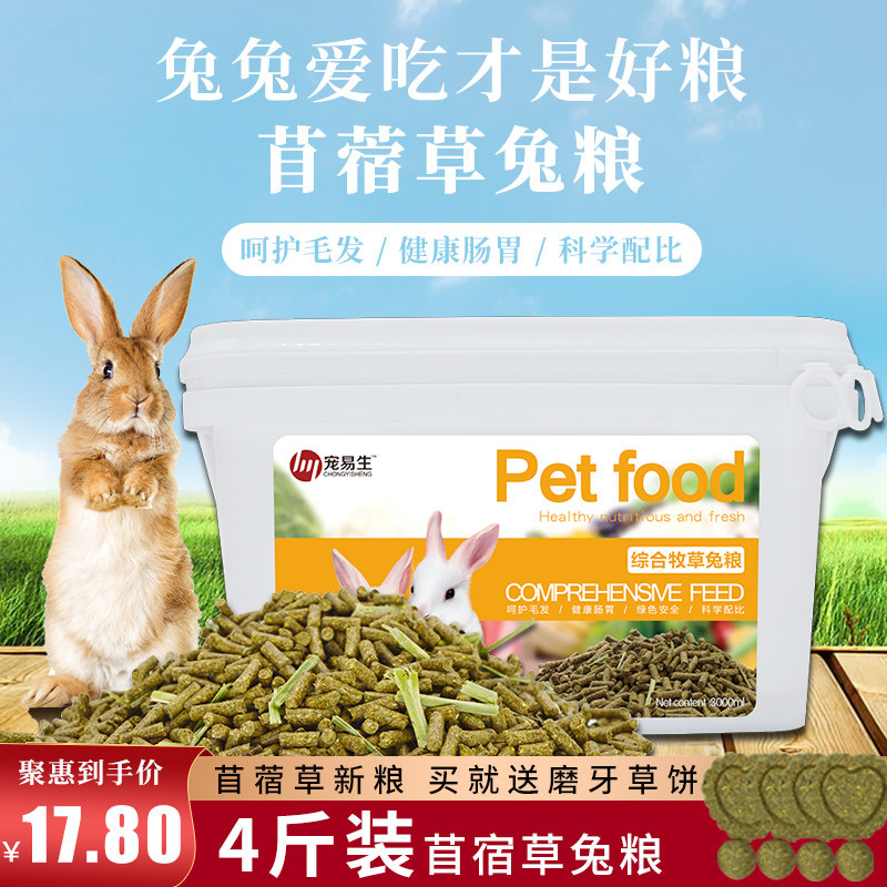 Pet Rabbit Grain 4 Jin Rabbit Adult Rabbit to Rabbit Nourishment Rabbit Grain Anticocet Guinea Pig Dutch Pig Food Rabbit Feed Dry Grass