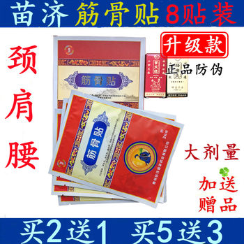 Shoulder, four limbs, waist, legs, cervical spine, knee and ischium pain relief patch