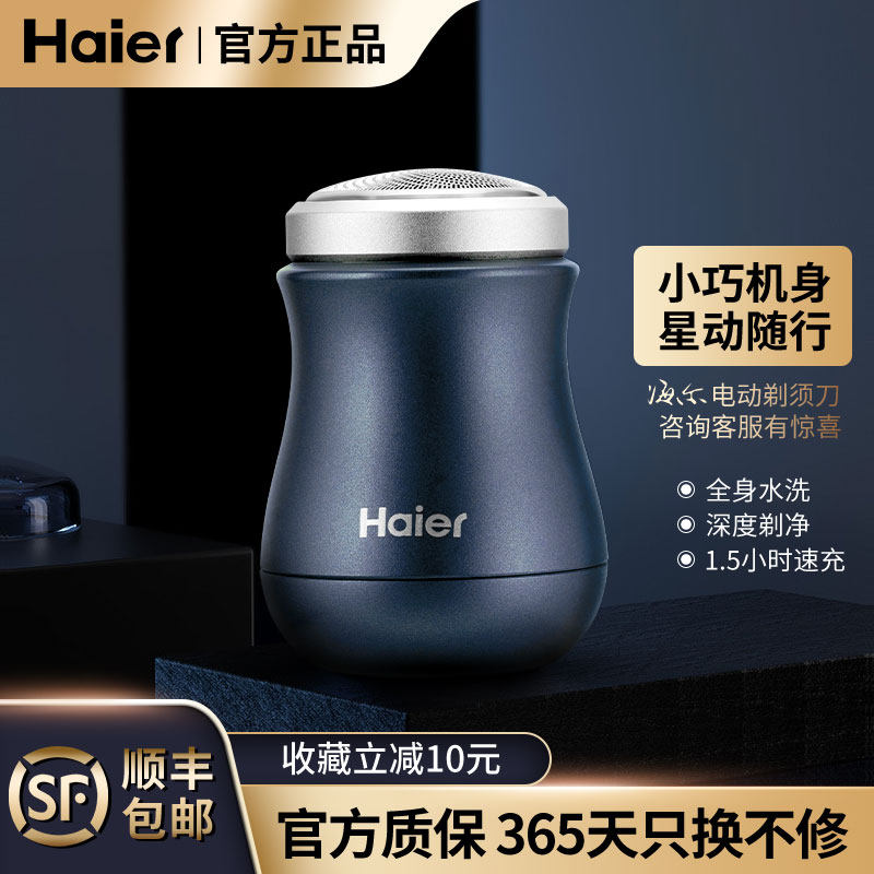 Haier shaved hob upgrade with double-cutter head SD2 travel mini portable small smart type men's electric scraping hob