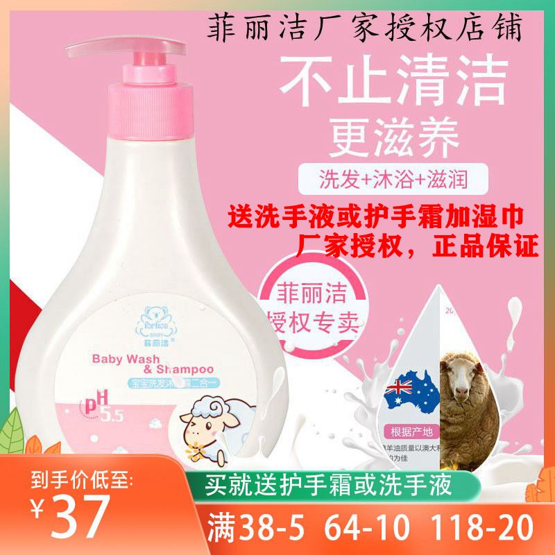 Filijie Baby Baby Shampoo Bath Two-in-one 360 ml Children's body lotion Lotion Shampoo 2 Hop 1