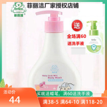 Felijie BABY GOAT MILK SHOWER GEL BABY BATH LIQUID CHILDRENs SHOWER GEL 260ML PH5 5