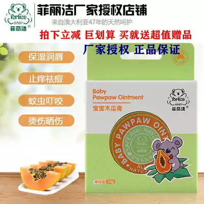 Felijie Baby Papaya cream universal cream Australian mosquito bite saliva rash Hip cream Milk moss