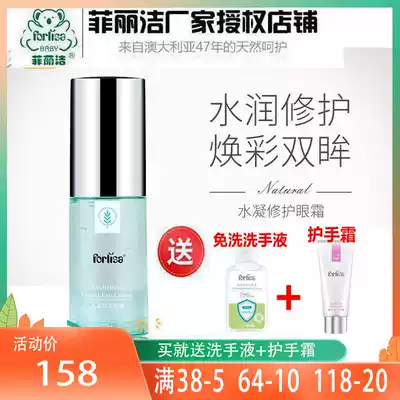 Forlisa Filijie Hydrating Eye Cream Eye Essence Moisturizing Moisturizing skin around the eyes Refreshing moisturizing