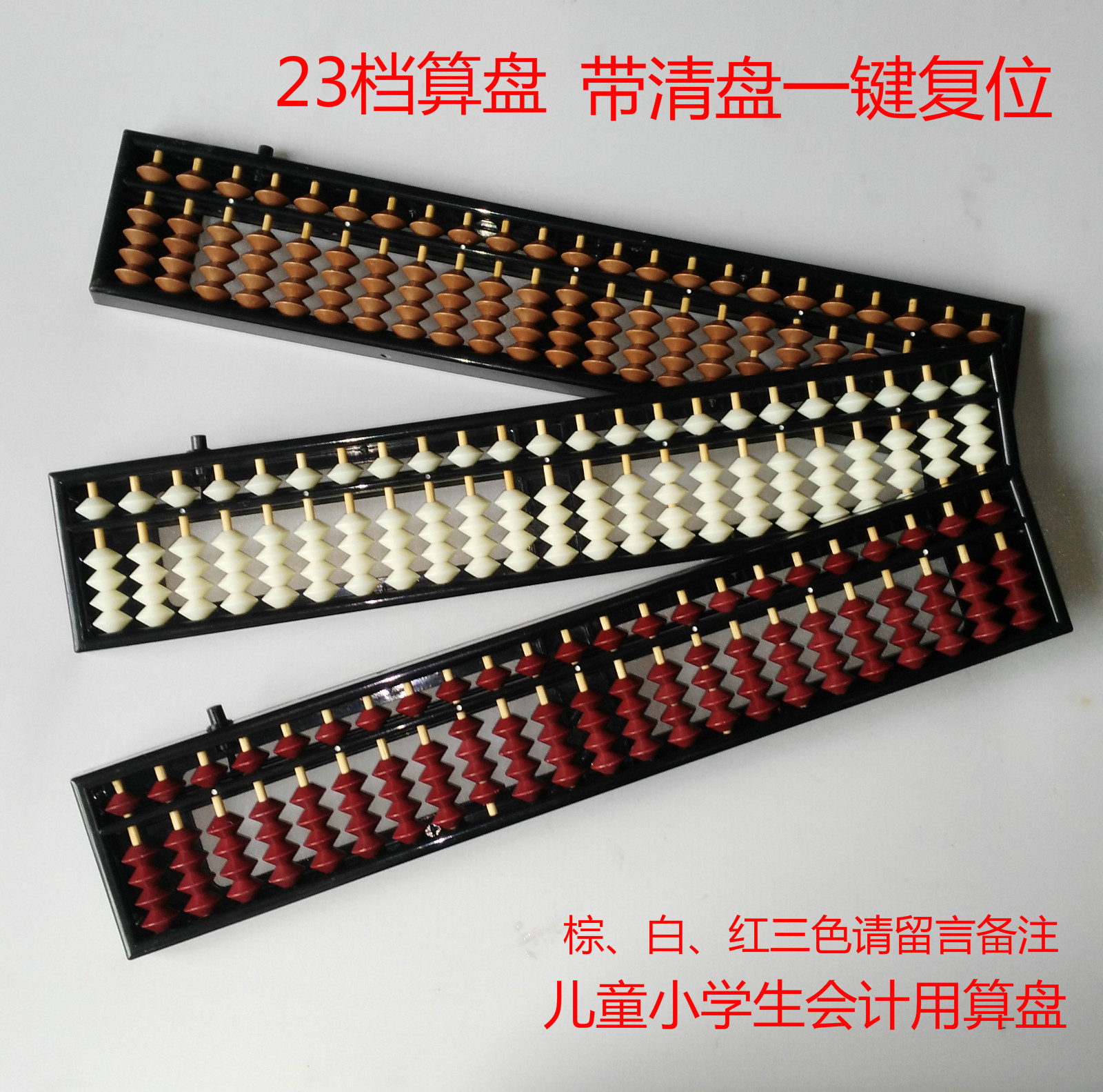 23 stalls ABS Children's primary school children's financial accounting use abacus Everest with abacus and hands to abacus with one-key winding-up