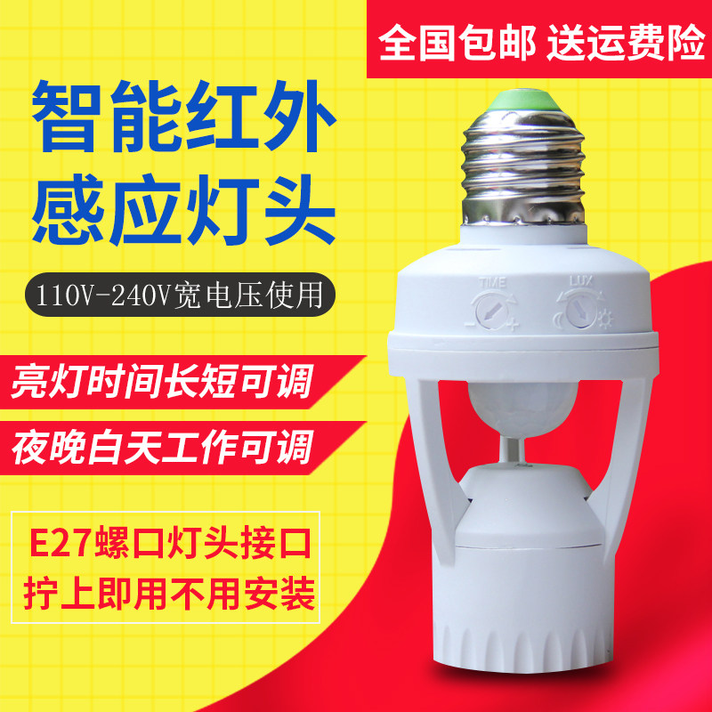 Intelligent infrared human body induction switch E27 screw mouth AC220V lamp holder Domestic building to pick up LED bulb