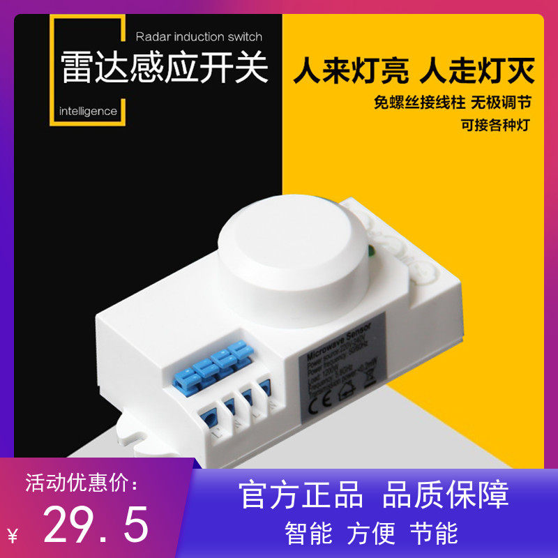 Intelligent microwave radar Human body sensor switch module Household 220v corridor corridor proximity automatic light sensor