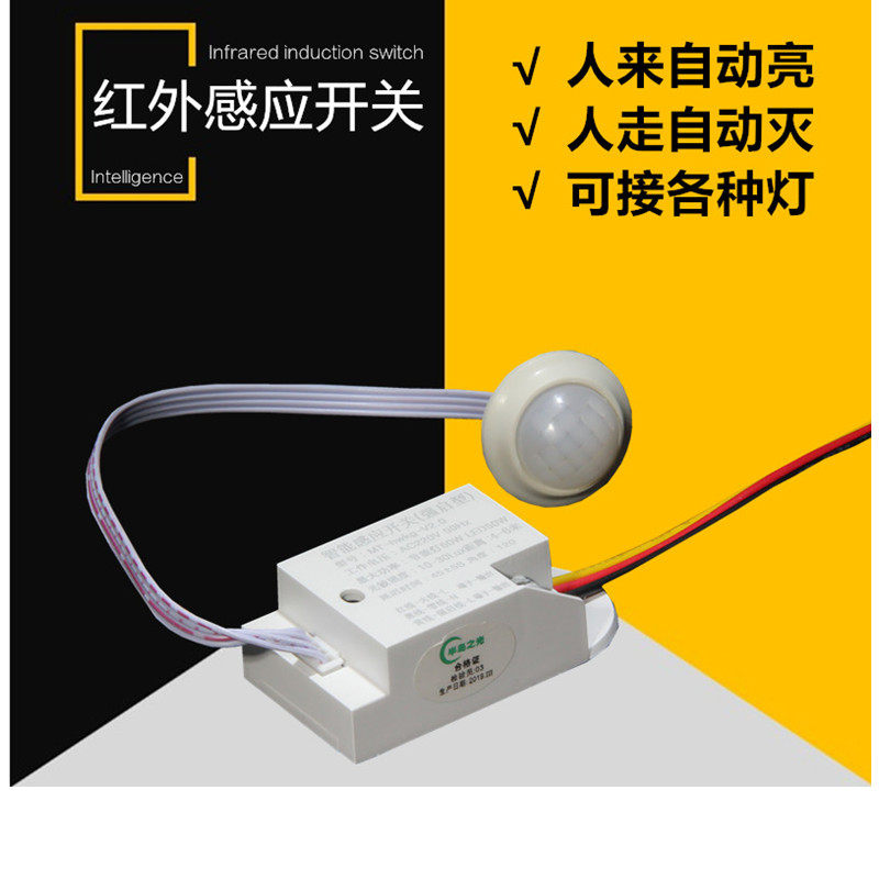 Smart human sensing switch household infrared module 220V floor automatic lamp with light control sensor controller