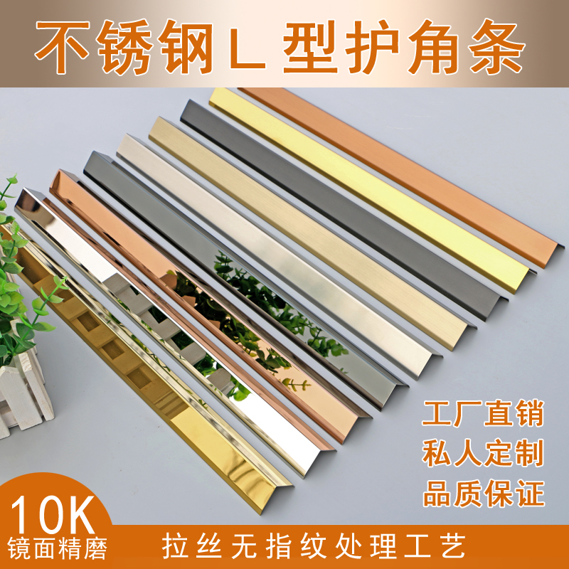Stainless steel corner strip background wall decoration edge strip pressure edge wall corner edge strip tile positive angle line right angle
