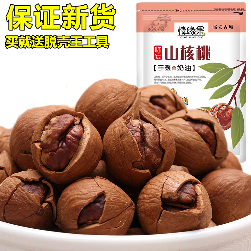 New arrival Lin'an specialty hand-peeled pecan small walnut small walnut big sub thin shell net weight 500 grams of nuts roasted seeds and nuts