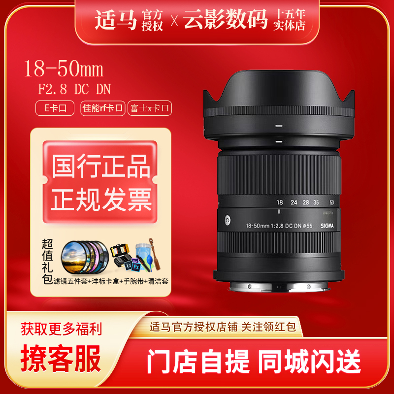 Sigma 18-50mm F2.8 Dc Dn Half-Frame Mirrorless Large Aperture Zoom All-In-One E-Mount Lens Rf Travel X