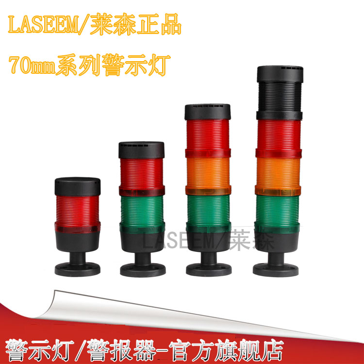 LT70 multilayer device warning light LED high brightness 24V tricolour tower lamp Changliang shiny combined signal lamp