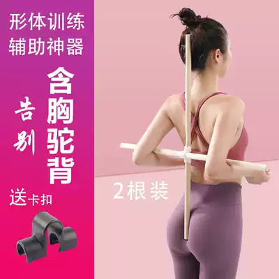 Yoga stick body stick open back wooden stick cross correction correction hunchback fitness massage with children's standing training