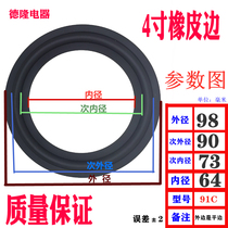 4 inch horn rubber edge suitable for bass rubber side 91 folding ring speaker gray black repair accessories 4 inch outer diameter