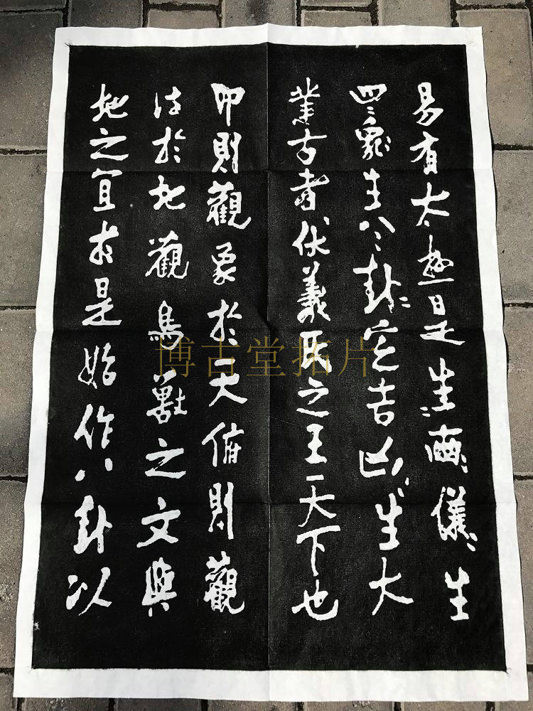 西安碑林拓片　書画　中国　碑林 O1CN010EwmOw1RQah4PVpPQ_!!