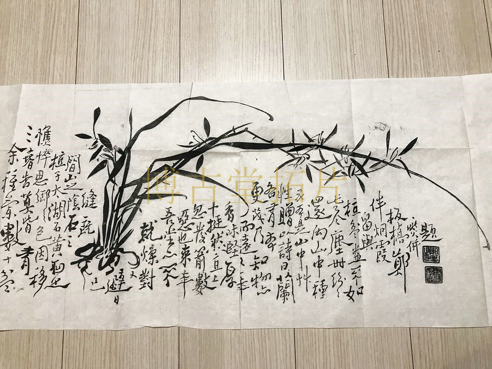 西安碑林书法拓片收藏墨拓阳郑板桥诗兰拓片来自博古堂