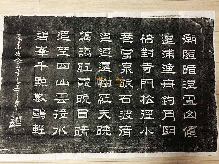 (Bogu Hall) Xi'an Stone Inscription With a Tulip Calligraphy Character Painting-Su Dongpo Backward Poetry Tuo-piece Su Shi
