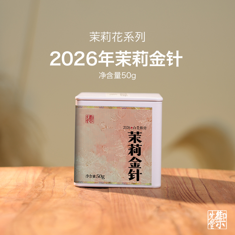 Tea Research Society【2026 Jasmine Golden Needle】Fuding 8-Year Silver Needle Ten-Fold Aged Jasmine Golden Needle, Ice Sweet and Thick