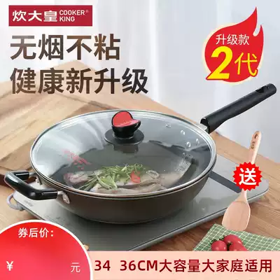 Cooking Emperor smoke-free non-stick pan 36CM large pan without fume wok Household induction cooker gas stove suitable