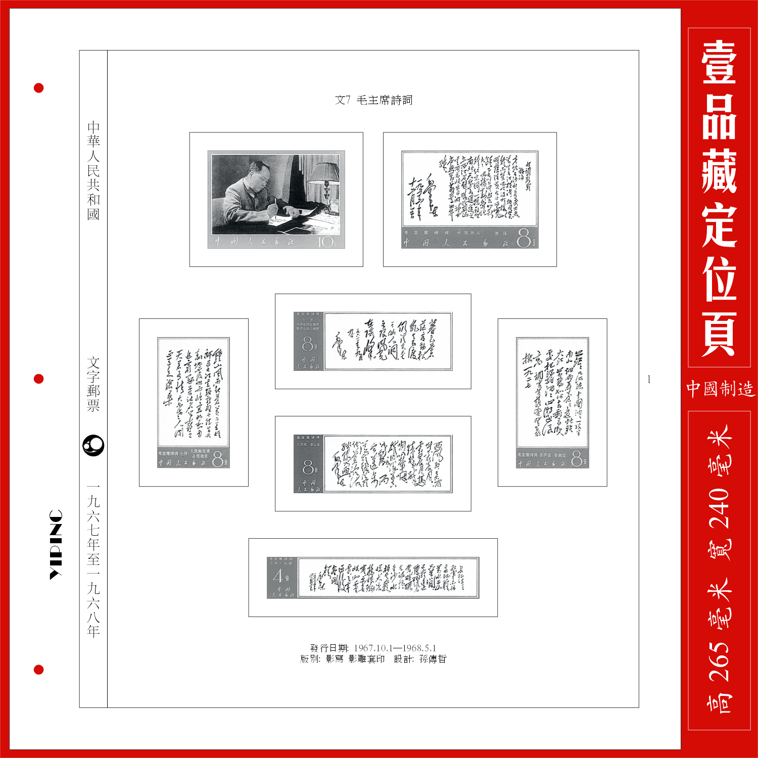 Chinese text of seven stamp positioning page