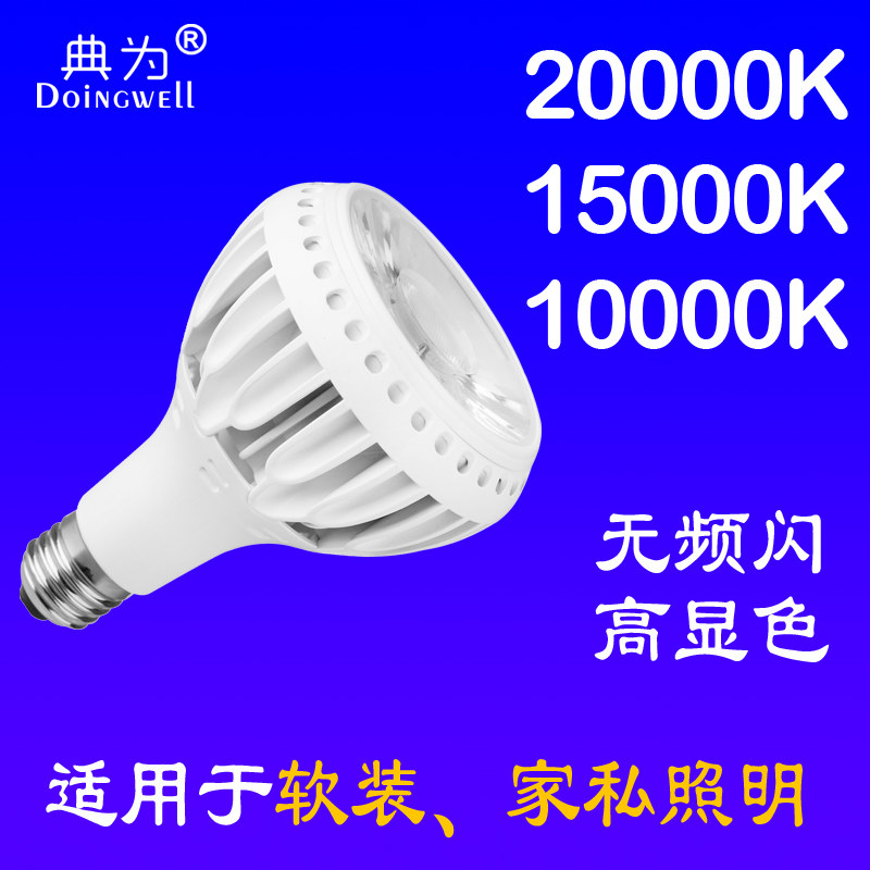 Soft Clothing Furniture Shop Blue Light LED Spotlight 30W Wick CBD Home Blue Light Embedded Spotlight Rail Light Bulb-Taobao