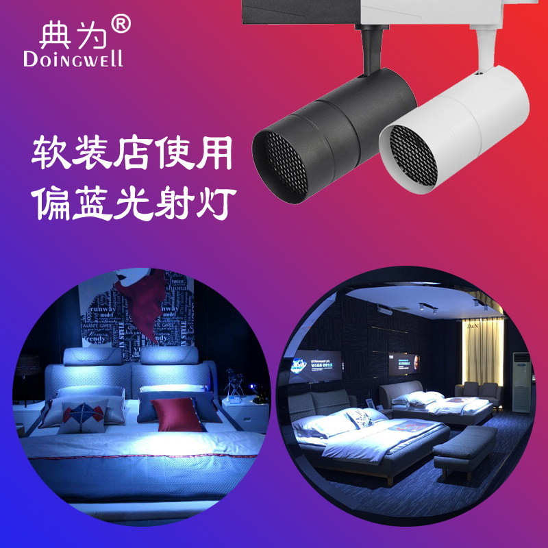 Super bright blue LED spotlight CBD mattress with blue tone rail light 30W35W soft mounted 10000K rail spotlight