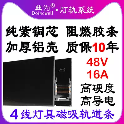 Dianwei copper four-core magnetic track light track strip 48V surface mounted ceiling magnetic guide rail 16A flame retardant V1 TSMA