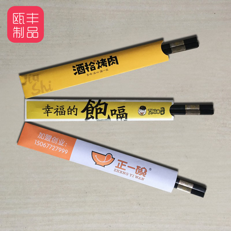 Customized coffee shop Cafe Western restaurant disposable paper chopsticks set chopsticks set tableware packaging bag