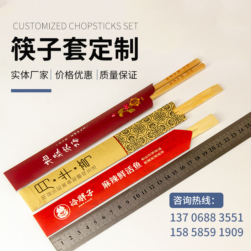 Customized personalized printing paper Japanese cuisine Korean cuisine chopsticks cover chopsticks cover chopsticks bag paper chopsticks cover