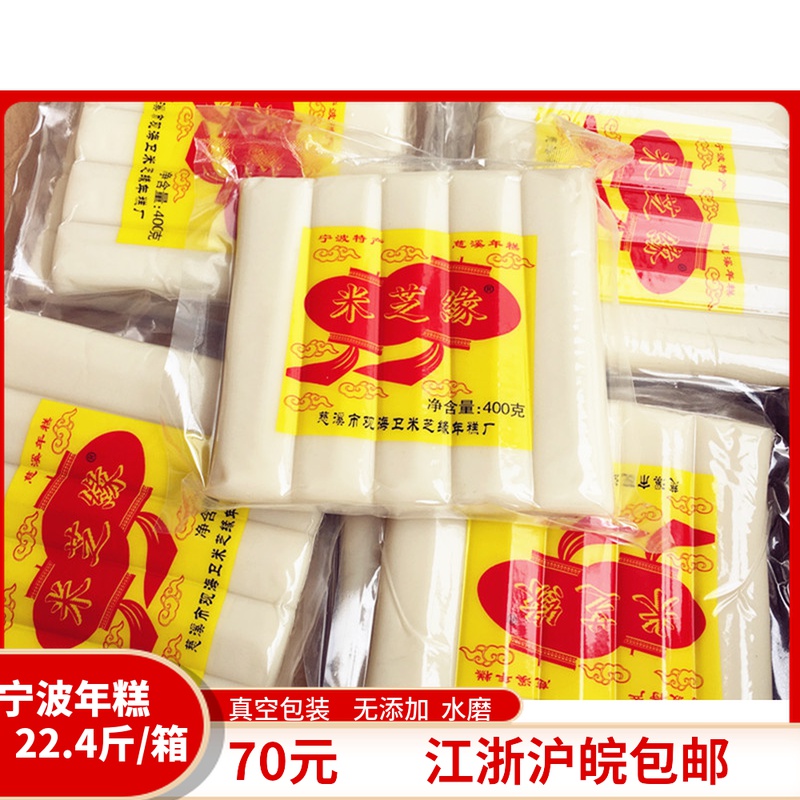 Ningbo specialty water mill rice cake Miziyuan Crystal rice cake 400g X28 bags Jiangsu, Zhejiang, Shanghai and Anhui