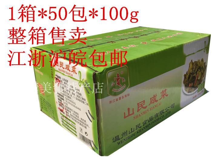 Zhejiang Zhejiang Huanhu 1 box 50 pack * 100g Wenzhou mountain people pickle delicious cooking cake