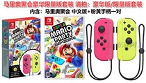 National Bank Nintendo Switch NS game Mario party Mali party Chinese new spot ready