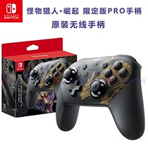 Nintendo original Switch NS PRO wireless handle Monster Hunter rise classic handle