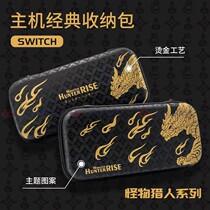 Nintendo Nintendo Switch protection bag NS protection soft bag Monster Hunter storage bag EVA hard bag