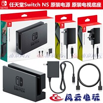Nintendo Switch NS original power adapter charger NS original TV base original seat charge