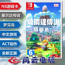 Nintendo Switch NS game Zelda Legend of Dream Island Dream Island Limited Edition Spot