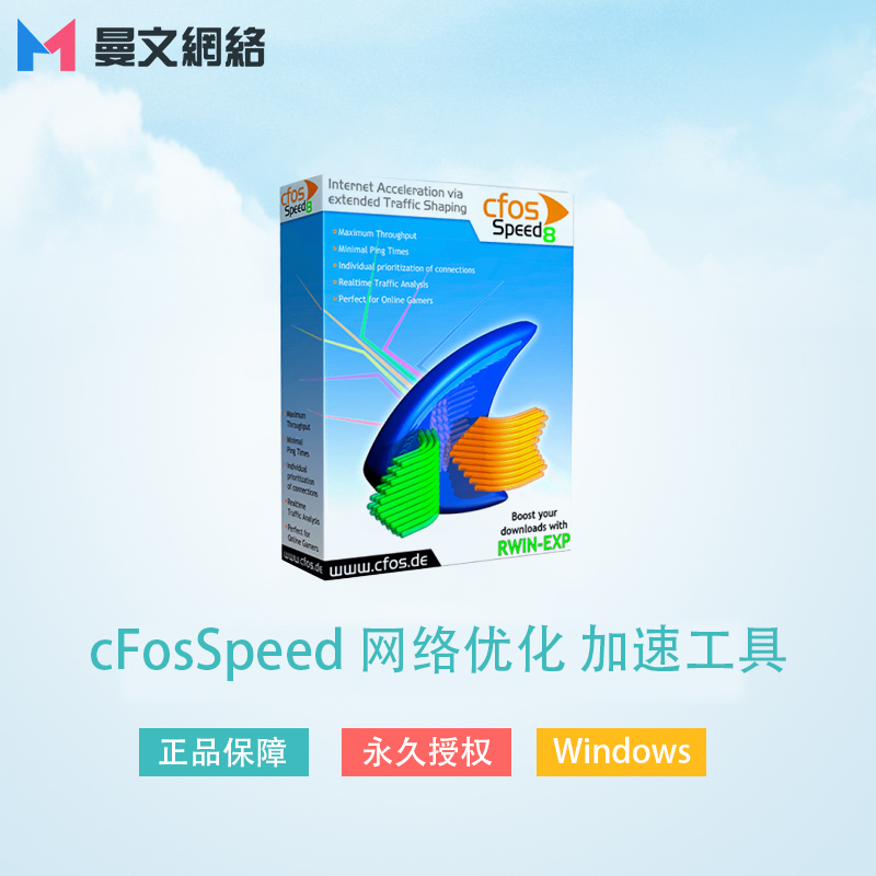 Manchen Network │ Official Genuine cFosSpeed Network Optimization Accelerator Permanent License