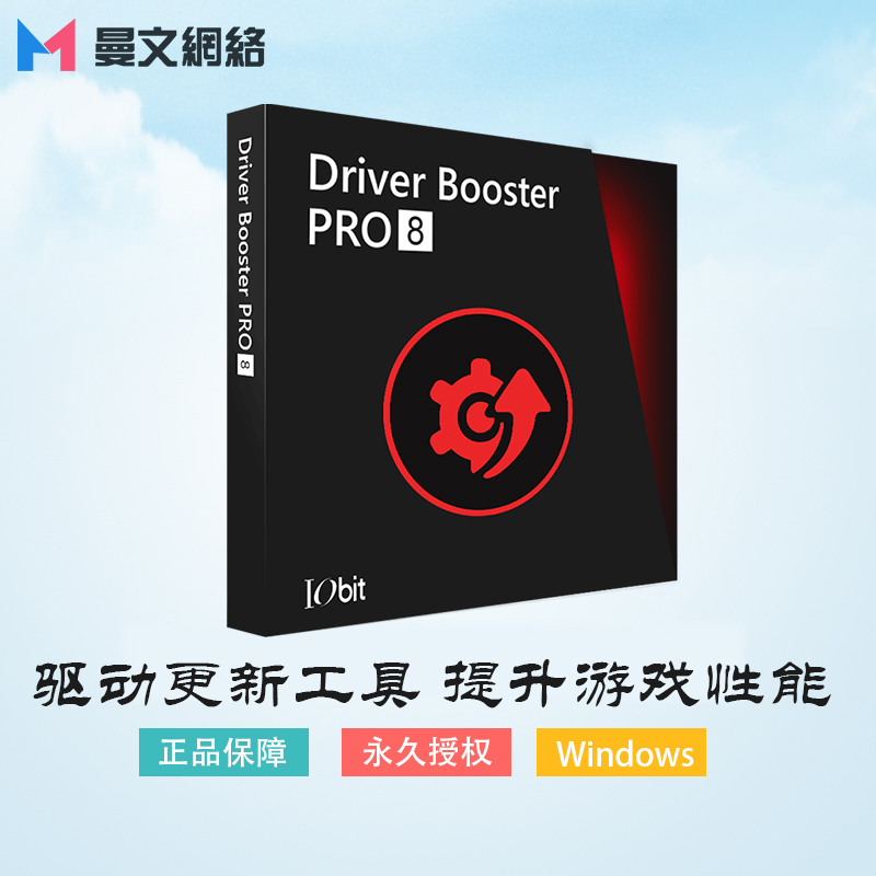 Driver Booster 8 PRO official genuine drive update tool to boost gaming performance Win11