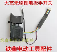 Daqiyi Brush Greach Switch [05177]