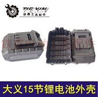 Big Art 15 Оболочки аккумулятора 【Номер предмета 02464】