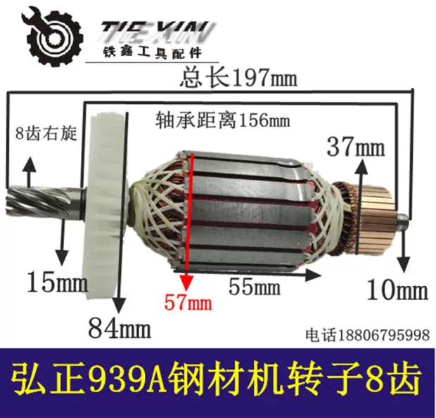 Dụng cụ điện Tiexin với ông chủ rôto máy thép Hongzheng 933 Dimei Feiyue 355/350 rôto 04295 - Dụng cụ điện